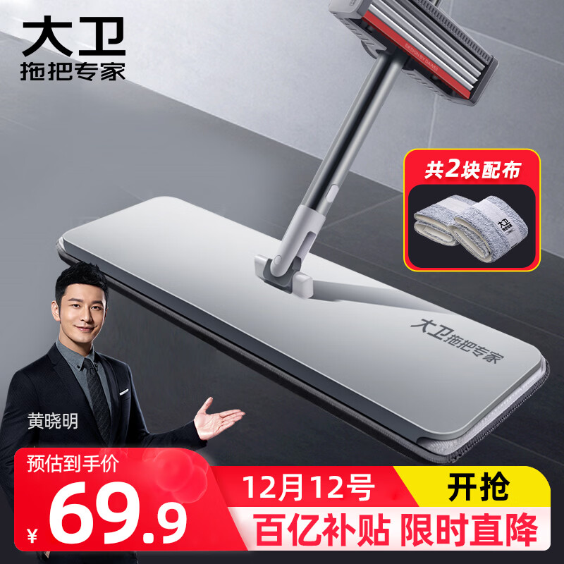 大卫平板拖把40cm杆长133cm2布加厚P12免手洗5层刮污