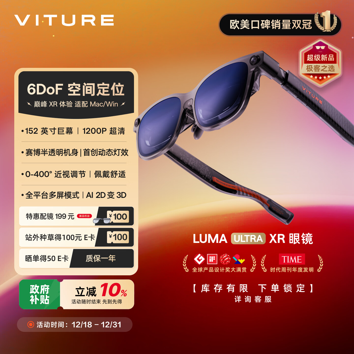 VITURE Luma Ultra XR/AR智能眼镜【极客之选】6DoF 152英寸高清巨幕 1200P超清超亮 AI实时2D转3D