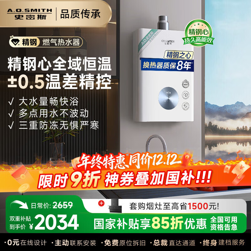 史密斯（A.O.SMITH）佳尼特13升燃气热水器不锈钢换热器包8年精控恒温家用洗澡抗风防冻TC1天然气上门 13L 【国家补贴15%】