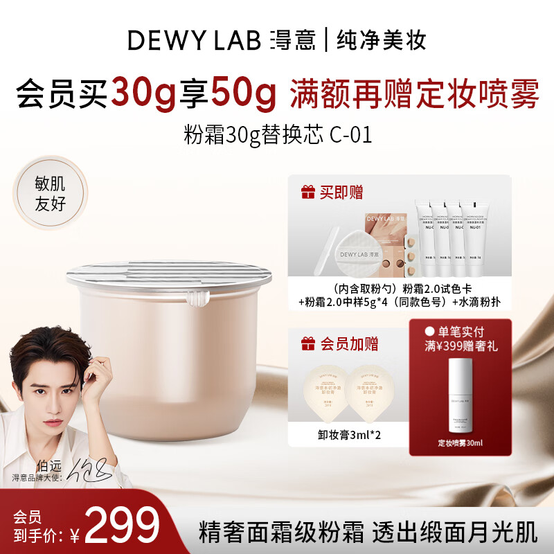 淂意得意晨露粉霜2.0粉底液不脱妆自然遮瑕干皮敏肌 粉霜30g替换芯 C-01 30g