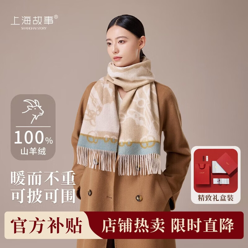 上海故事秋冬新款100%羊绒围巾加长送长辈妈妈圣诞生日礼物女提花围脖披肩