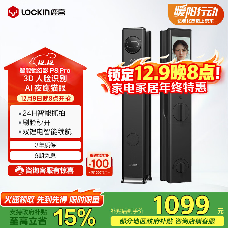 鹿客智能门锁人脸识别 AI哨兵猫眼大屏指纹锁密码锁电子锁幻影P8 Pro