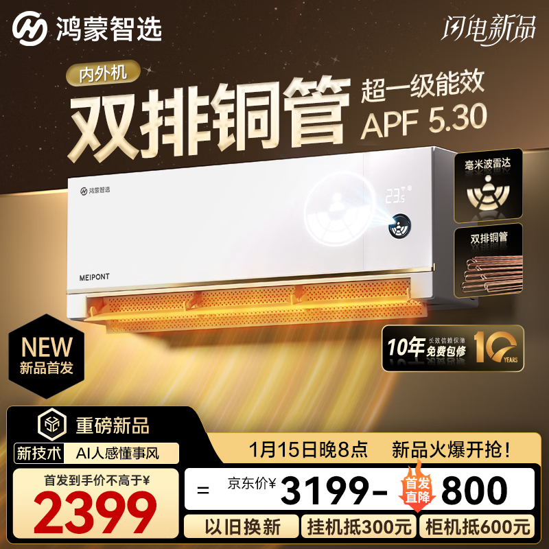 ������ѡMEIPONT���ܿյ�1.5ƥ����֮��S��һ����Ч˫��ͭ����ů��Ƶ�һ���Ϊ��ѡMAC35V1P80HR(�°�) 2399Ԫ