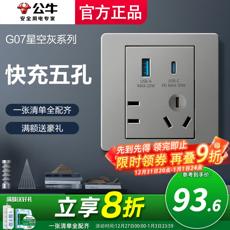 公牛（BULL）热水器插座防水防漏电16a开关插座面板官方墙壁单控暗装三联灰10 五孔+二位USB(A+C)