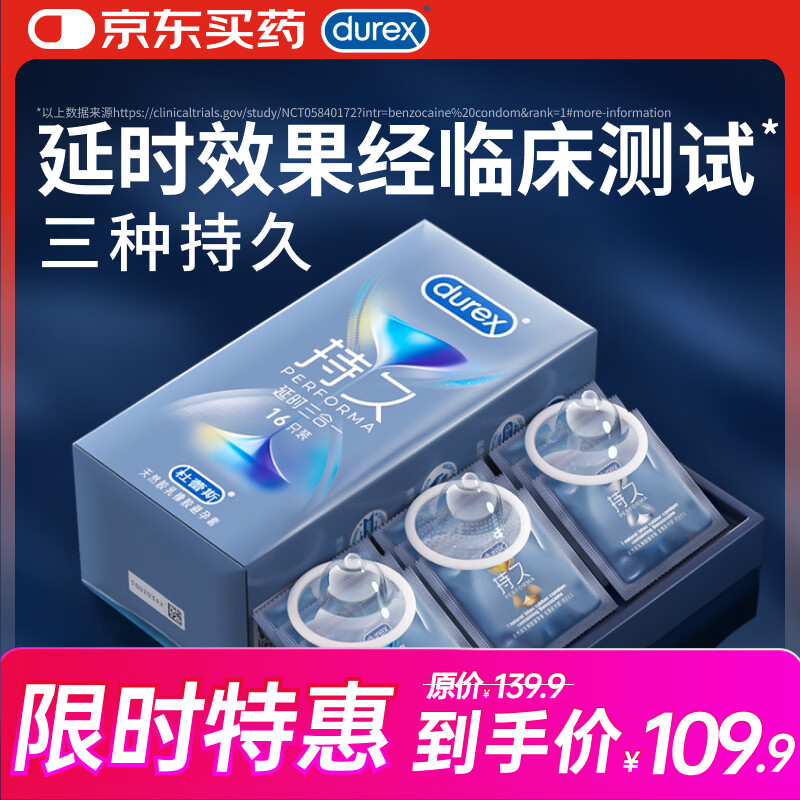 杜蕾斯（durex）延时避孕套延时男专用持久延时三合一16只安全套超薄防早泄敏感套