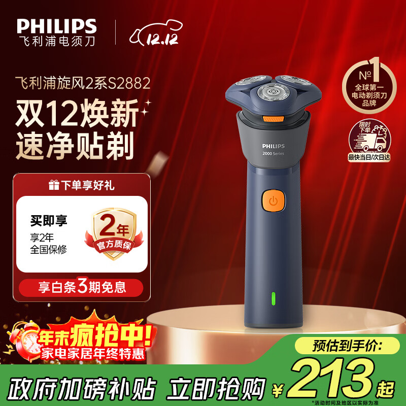 飞利浦（PHILIPS）【周杰伦推荐】电动剃须刀新一代旋风2系刮胡刀导须净剃6D自贴合刀头 生日礼物送老公 国家补贴