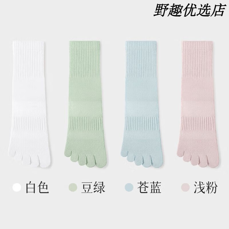 棉竹屋五指襪子女夏天薄款中筒夏季透氣瑜伽健身普拉提運(yùn)動(dòng)防滑襪 組合四(白色+豆綠+蒼藍(lán)+淺粉) 均碼 35-39