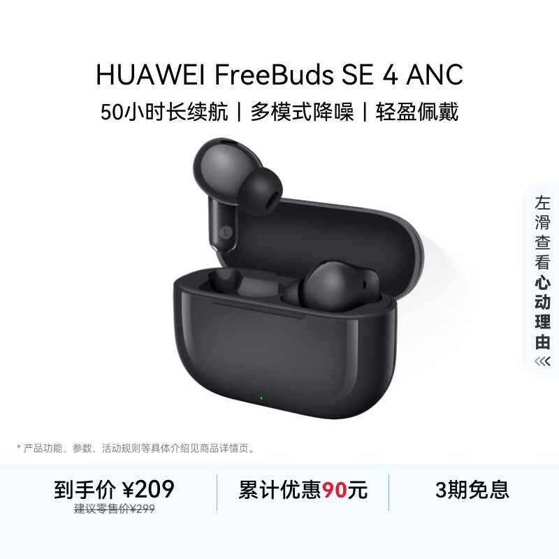 HUAWEI/Ϊ FreeBuds SE 4 ANC  ʯ 177.65Ԫ()