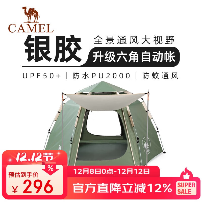 骆驼（CAMEL）六角帐篷天幕二合一户外便携折叠全自动露营防雨加厚防晒 B121A