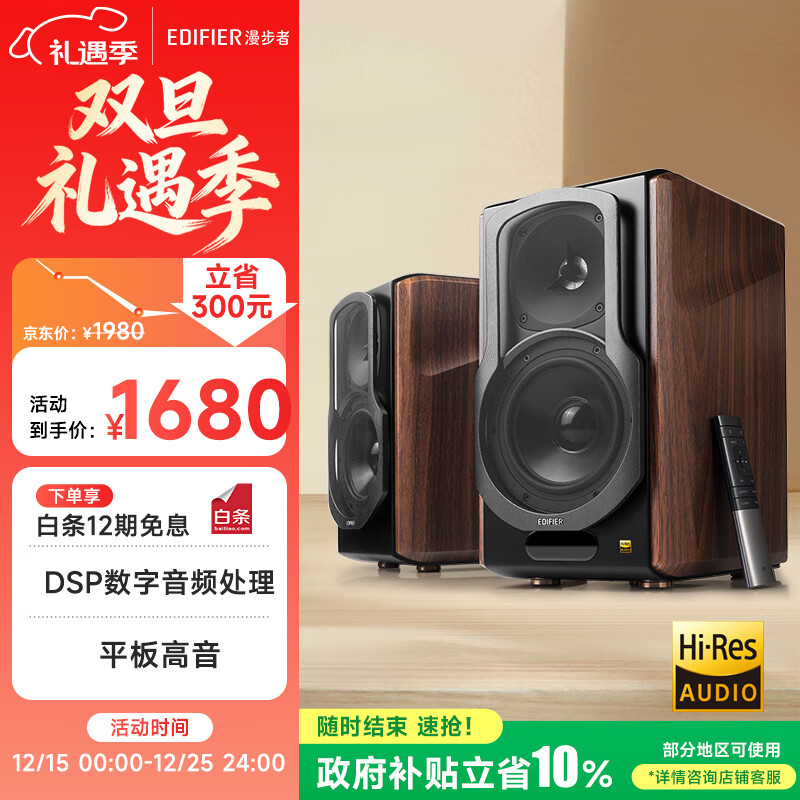 漫步者(EDIFIER)S2000MKIII 新经典HIFI级2.0有源音箱 蓝牙音箱 电脑音响 电视音响 家用 高保真 礼物