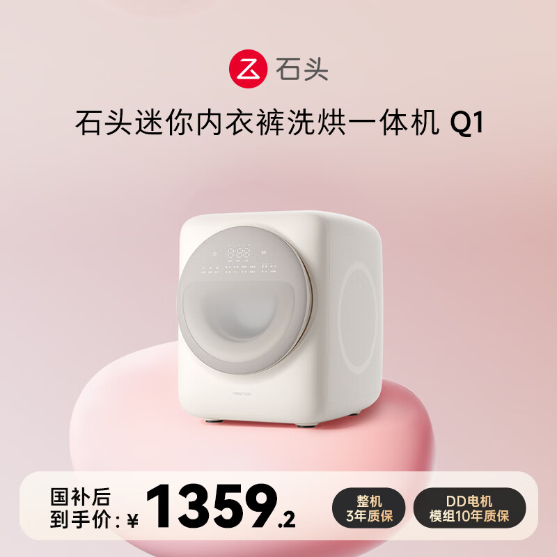 石头（roborock）迷你洗烘一体机Q1小咖灰  全自动内衣滚筒迷你洗衣机 Q1 小咖灰