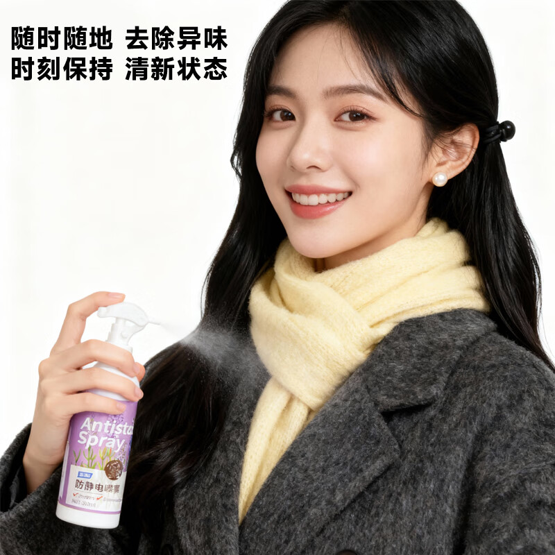 圣洁康防静电喷雾300ml衣物柔顺剂 去静电喷剂衣服去味持久留香氛 【薰衣草香氛】防静电喷雾300ml