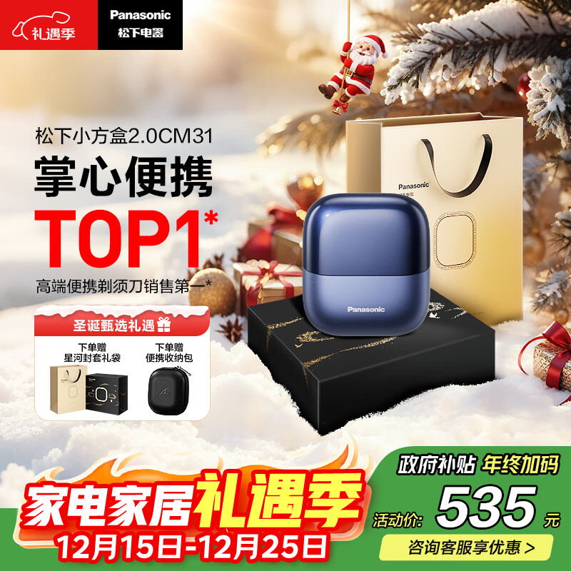 松下（Panasonic）小方盒2.0无线剃须刀电动便携款往复式磁悬浮刮胡刀Type-c圣诞节礼物男士礼物CM31蓝2025新款