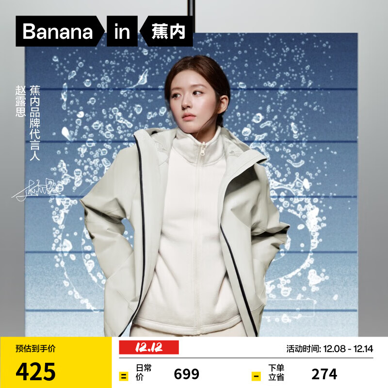 蕉内（Bananain）【赵露思同款】302Proof Pro女士三合一冲锋衣秋冬新款短外套 【赵露思同款】白桦木 M