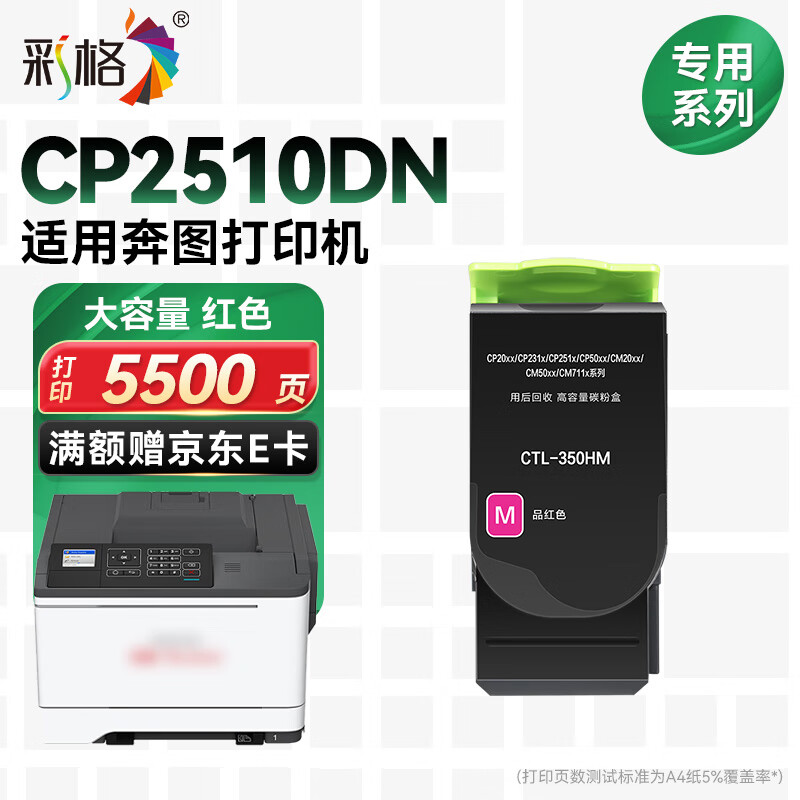 彩格适用奔图CP2510DN粉盒CP2510DN打印机墨盒硒鼓墨粉盒大容量红色