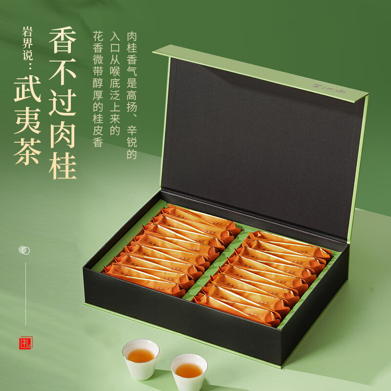 岩啸武夷岩茶乌龙茶大红袍肉桂金骏眉新款中秋国风版礼盒装茶叶 半壁江山肉桂249g