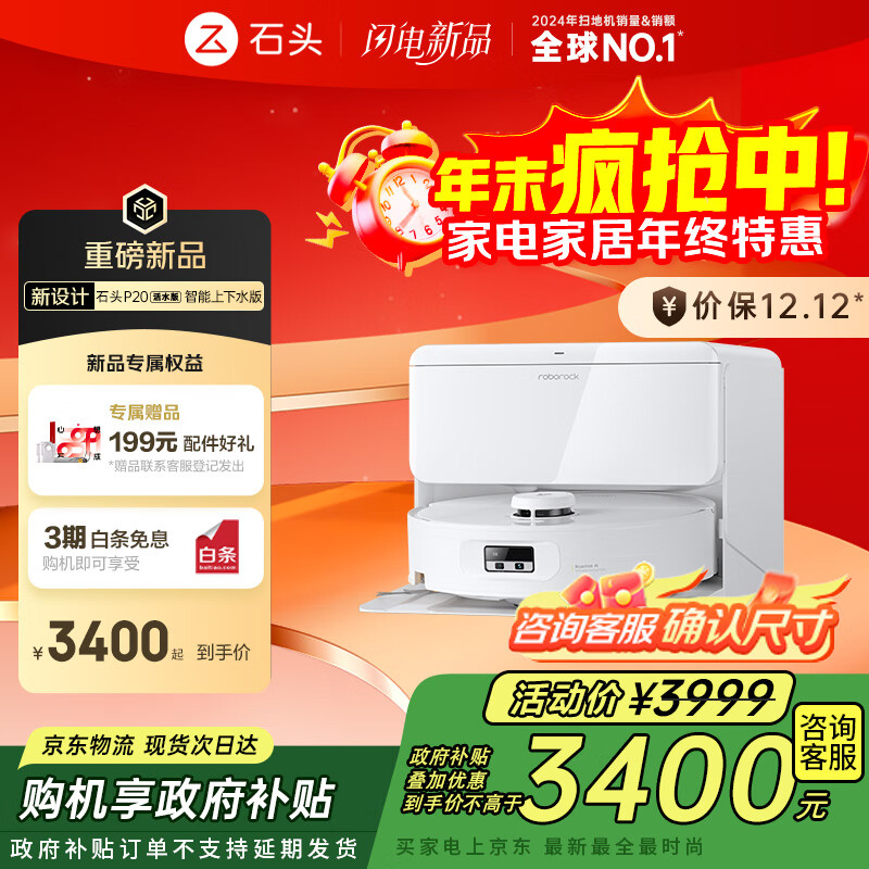石头（roborock）扫地机器人扫拖一体 P20 活水版 自动上下水版 滚筒洗地机器人 热水洗拖布擦地拖地吸尘器 A2440RR