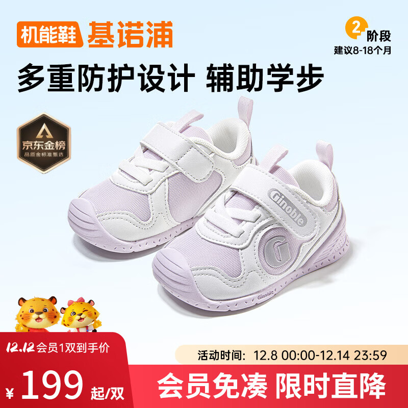 基诺浦宝宝学步鞋春秋款0-1岁童鞋软底男宝女童婴幼儿鞋GB2397/2397A GB2397A白色/淡紫 19.5 120mm 适合脚长116-124mm