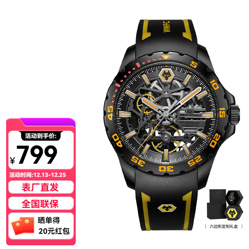 海鸥（SEAGULL）英格兰狼队X海鸥匠心 国潮联名款机械纪念表1877HK 815.92.1877HK