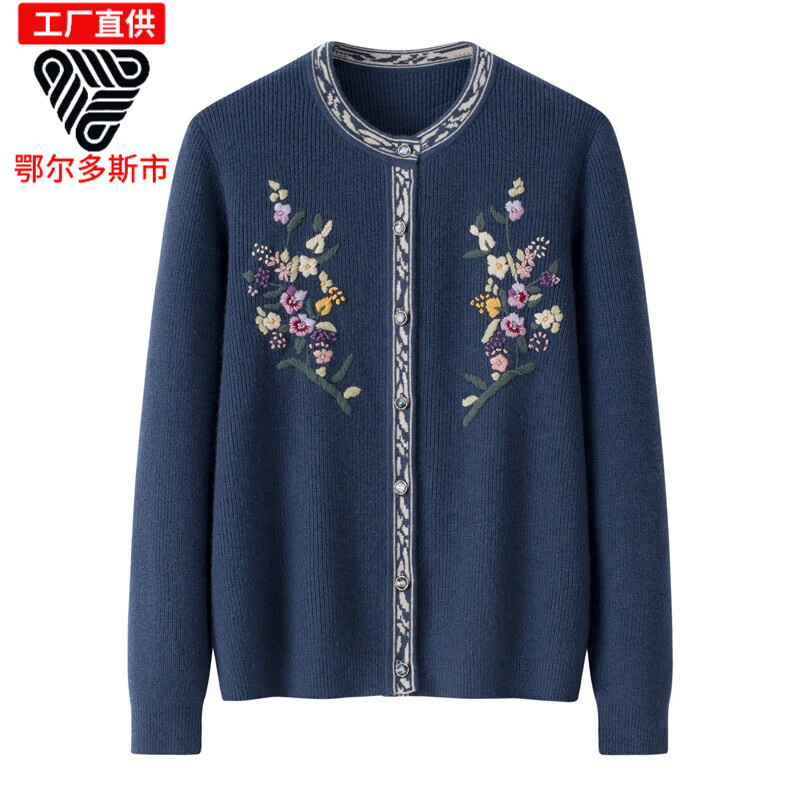 鄂绒曼鄂尔多斯市产秋装妈妈针织衫外套奶奶洋气开衫绣花婆婆羊绒毛衣女 藏青色 L 100