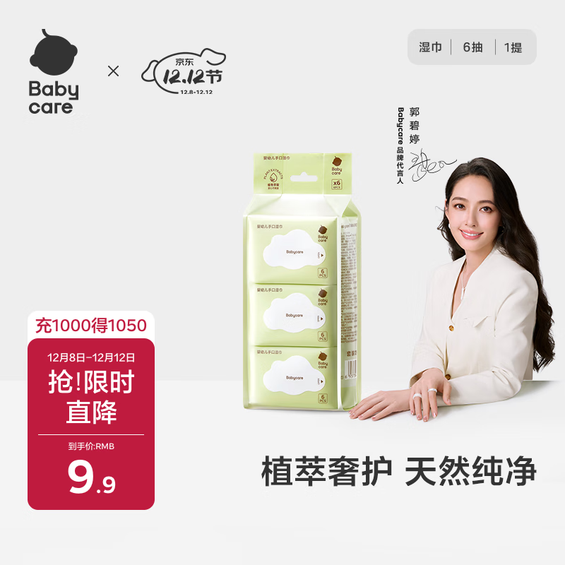 babycare婴儿手口湿巾加厚擦脸湿纸巾mini装便携出行3150绿盖湿巾6抽*6包