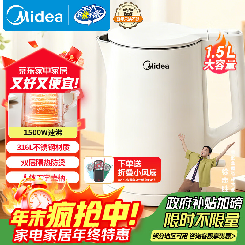 美的（Midea）电烧水壶电热水壶家用1.5L容量316L母婴级不锈钢无缝内胆双层防烫自动断电MK-HJ1566-PRO