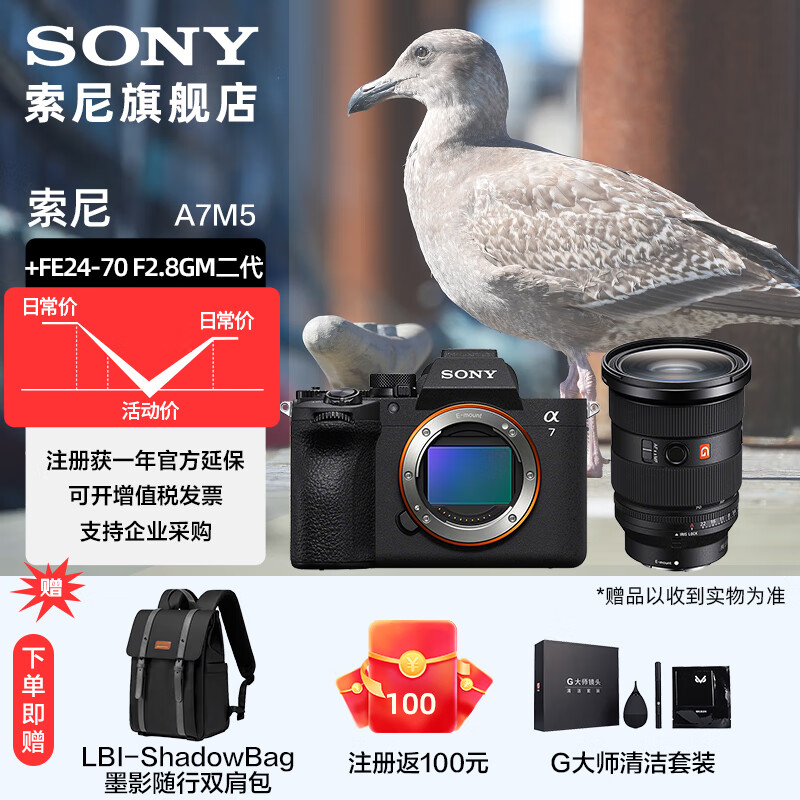 索尼（SONY）Alpha 7 V 全画幅微单相机 a7m5 约30张/秒高速连拍 S35模式4K 120p （ILCE-7M5/A7M5）注册享红包 配 FE24-70GM2 二代 套装 官方标配