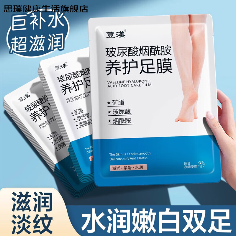 凡士林足膜正品保湿水嫩补水足部细嫩双脚滋润护理细纹官方旗舰店日常护理 10片