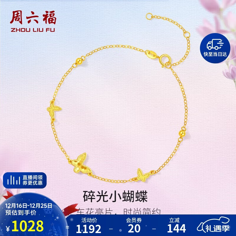 周六福18K黄金手链蝴蝶彩金手链生日礼物女C0713856 16+3cm圣诞节礼物