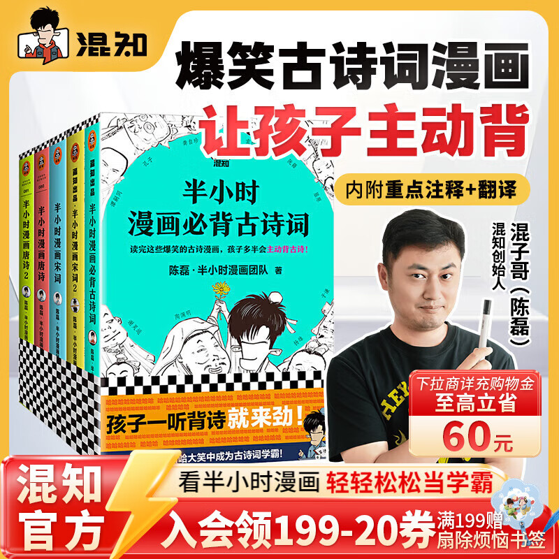 混知半小时漫画古诗词系列全集必背古诗词+唐诗+宋词（全5册） 陈磊·半小时漫画团队 让孩子主动背古诗词 正品保障 半小时漫画必背古诗词+唐诗宋词（全5册）