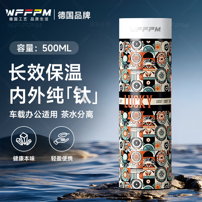 WFFPM德国品牌纯钛保温杯高颜值迷你双层全钛商务办公室泡茶杯便携钛杯 炫彩淡雅白 500ml