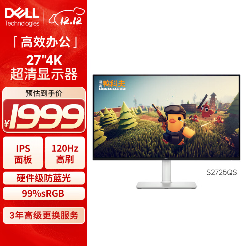 戴尔（DELL）27英寸 4K显示器 IPS面板 120Hz高刷 99%sRGB 硬件防蓝光 1500:1 办公娱乐显示屏 S2725QS