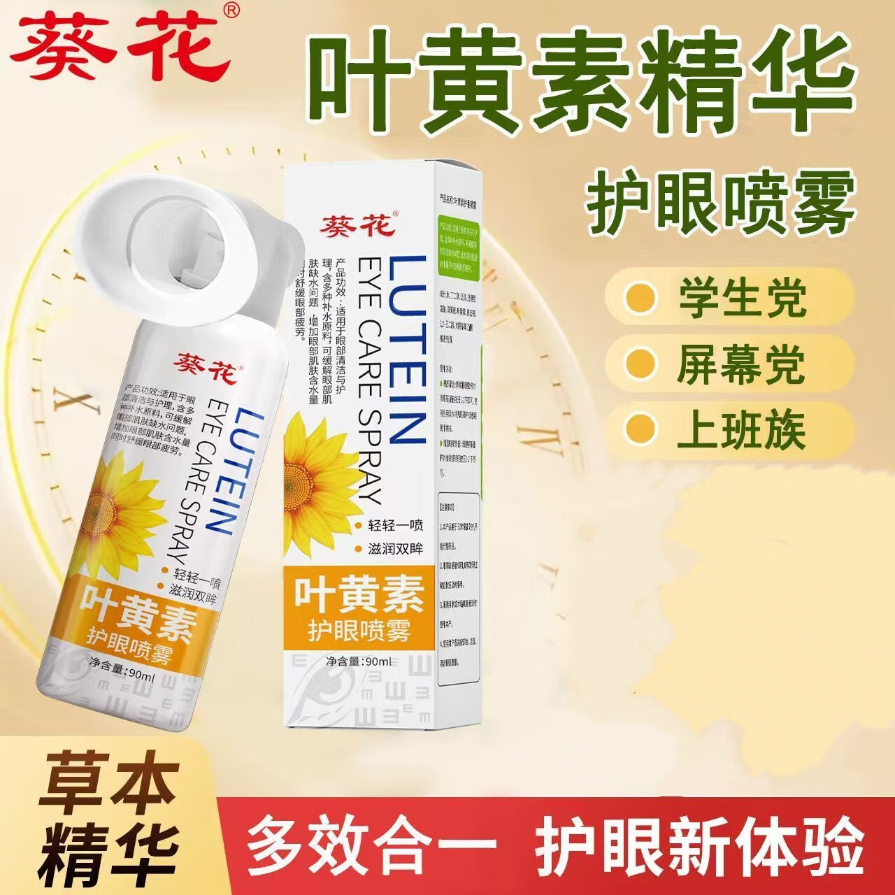 葵花丨蓝莓叶黄素滴眼液通用眼药水眼部护理液直播同款假一赔十 葵花叶黄素护眼喷雾3盒 京东折扣/优惠券
