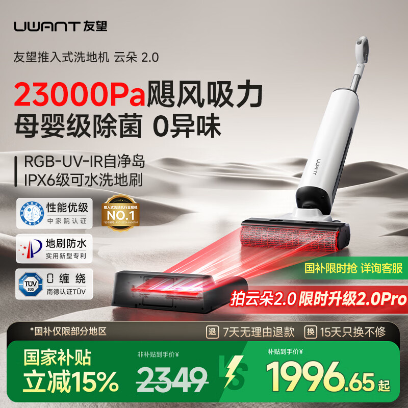 UWANT友望云朵2.0洗地机【23kPa吸力 0缠毛超薄躺平】推入式洗拖吸一体自动清洗拖地机  云朵2.0（升级实发2.0pro）