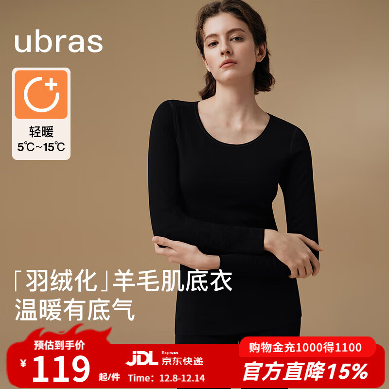 ubras【刘雯同款】25年新倍暖羽绒化亲肤羊毛肌底衣女秋冬保暖秋衣秋裤 轻暖上衣-漆黑色 S