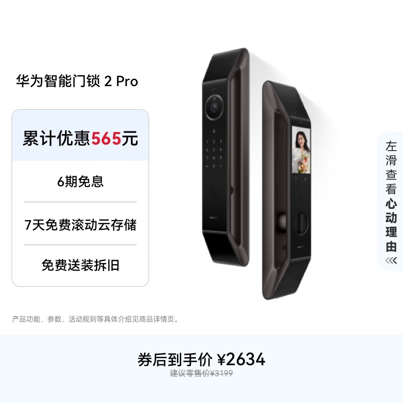 华为智能门锁 2 Pro AI掌静脉 3D人脸双解锁 超清猫眼远程对讲 指纹锁 电子密码锁家用 免费送装拆旧 门锁 2 Pro 新品上市