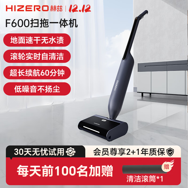 HIZERO赫兹【旗舰】F600扫拖一体机全新上市免吸力家用无线手持洗地机垃圾三分离轻音水渍速干