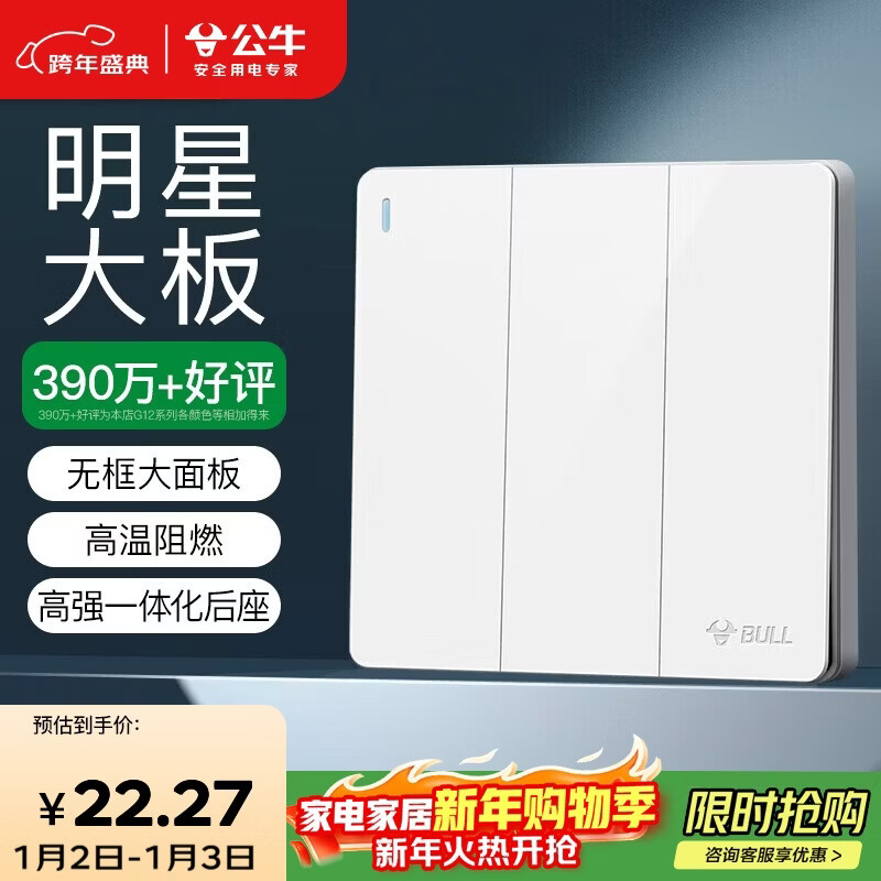公牛（BULL）开关插座 G12系列 三开双控开关86型大面板开关G12K312 象牙白