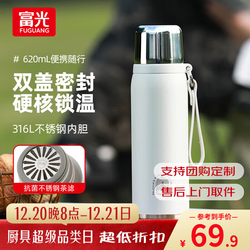 富光保温杯大容量男女水杯子316不锈钢茶水分离泡茶节生日礼物 白色（抗菌滤网） 620ml