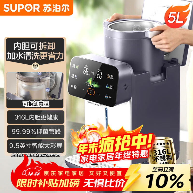 苏泊尔（SUPOR）水精灵烧水壶 5L大容量电热水瓶恒温烧水壶316L可拆内胆电水瓶多段保温饮水机 SW-50T302Pro