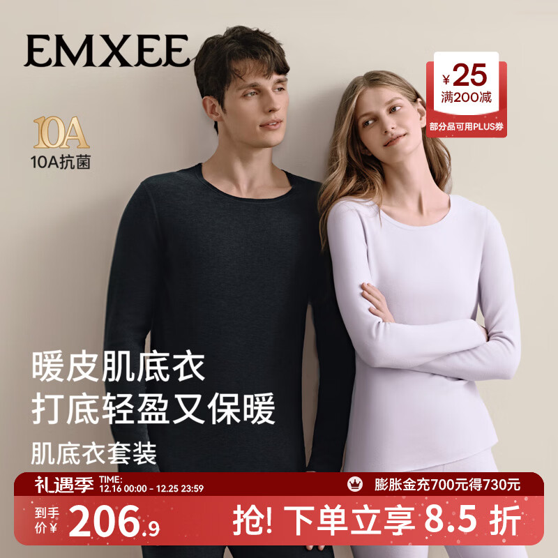 嫚熙（EMXEE）秋衣秋裤男女士保暖内衣套装秋冬季圆领暖皮肌底衣 【女士】风信紫【加厚款暖皮】 M