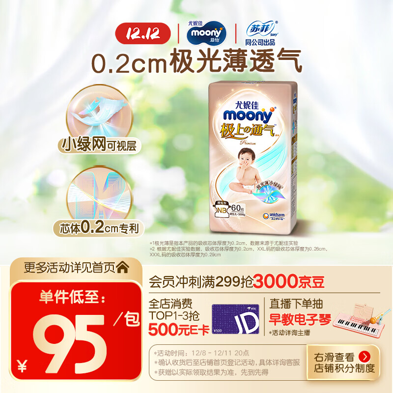 MOONY尤妮佳极上系列极光薄纸尿裤NB60片(1-5kg)中包装尿不湿超薄散热
