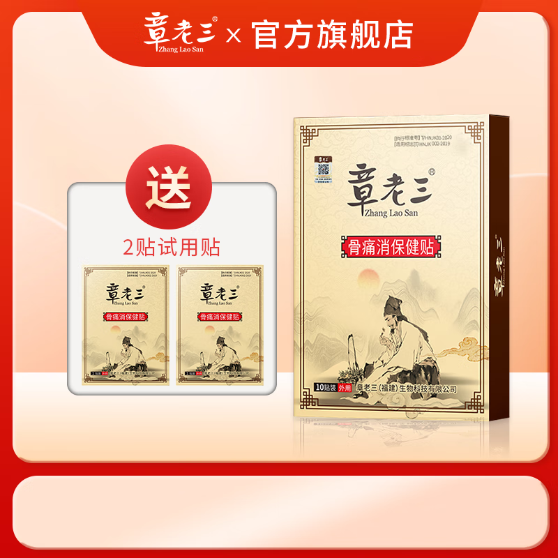 骨痛消保健贴颈肩腰腿关节网球肘坐骨神经痛膏贴