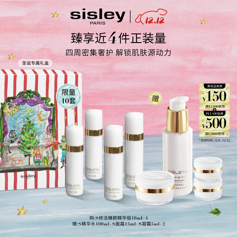 希思黎（Sisley）抗皱臻颜精华组10ml*4淡纹紧致护肤品套装送女友七夕情人节礼物