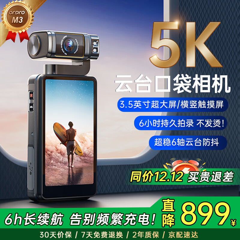 ŷ�ORDRO��M3 5K�˶���������3.5Ӣ��pocket3�ֳ���̨�ڴ�������ջ���vlog�������е����Я������� 1907.42Ԫ