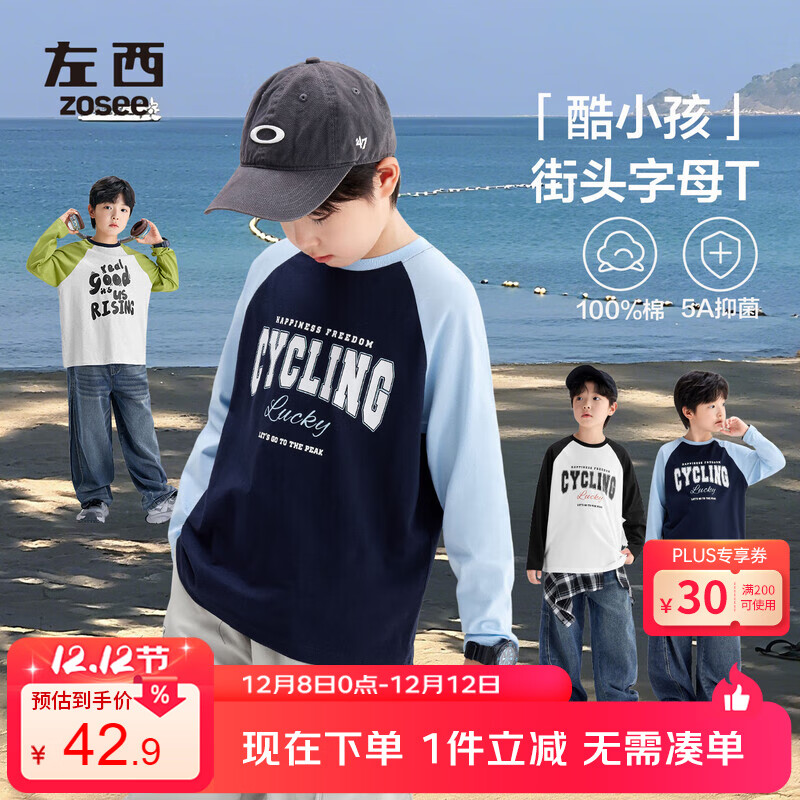 左西童装男童长袖T恤纯棉儿童秋装2025新款大童男孩打底衫 藏青色 150
