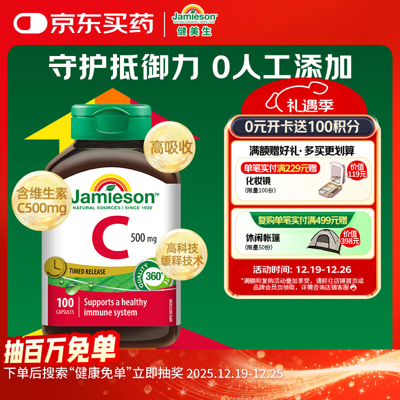 健美生（Jamieson）高含量维生素C胶囊500mg 100粒/瓶 高活性提升抵御 促代谢提气色
