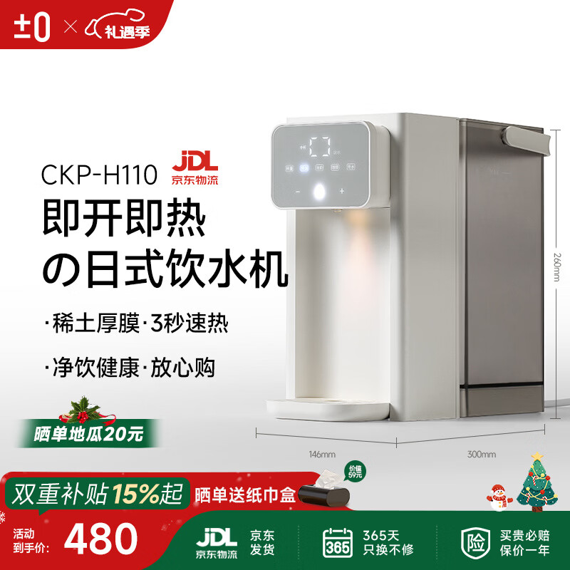 ±0【TOP店长推荐】日本正负零台式即热饮水机家用台式大容量冲泡桌面小型速热即热式饮水机 白色3L 即热型
