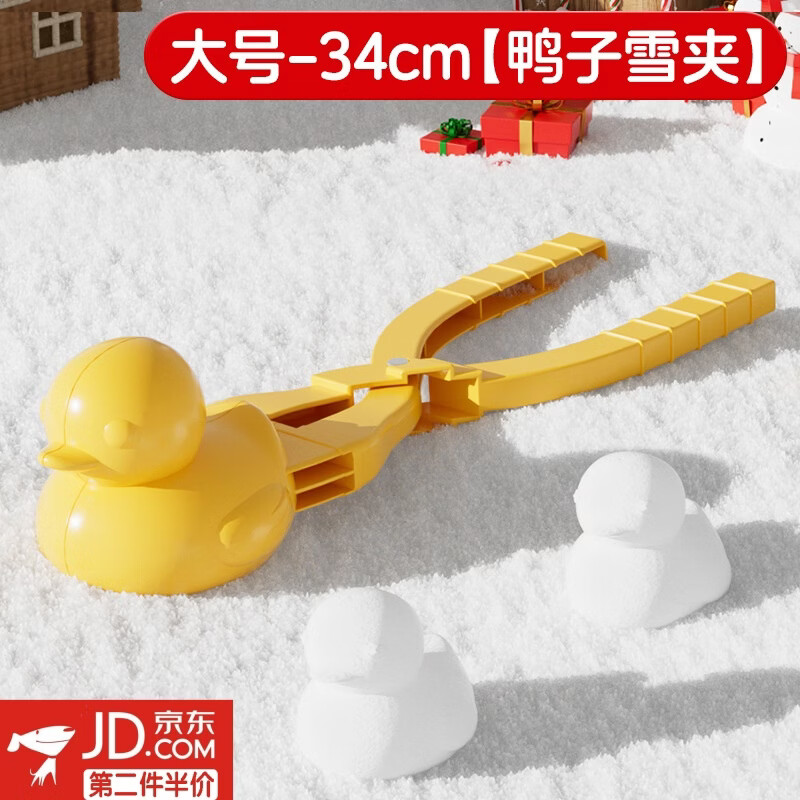 笨笨贝贝儿童雪球夹玩具玩雪夹子打雪仗夹雪神器冬天小鸭子堆雪人装备道具 雪球夹（鸭子）