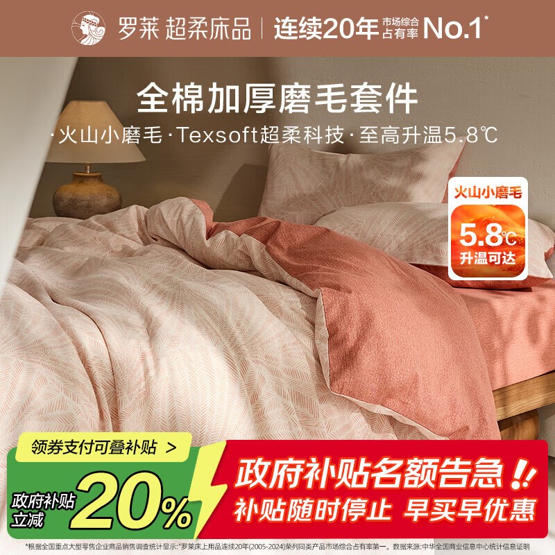 罗莱家纺全棉加厚磨毛四件套冬季纯棉被套床单被罩 粉色200*230